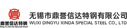 无锡市鼎誉信达特钢有限公司